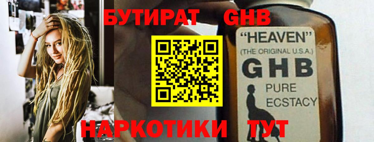 Бутират  Вход с VPN  Майский  БУТИРАТ оксана 