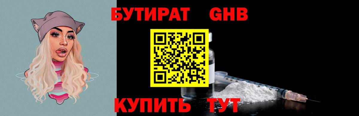 Бутират 99% Майский