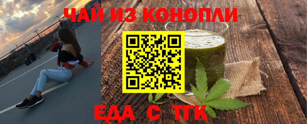 Еда ТГК конопля  Майский 