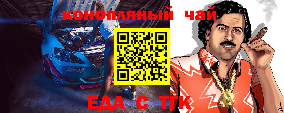 Еда ТГК конопля Майский