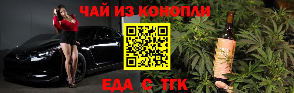 Еда ТГК конопля  Вход с VPN  Майский 