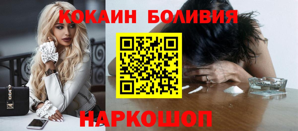 КОКАИН  COCAIN FishScale  закладка  Cocaine Перу  Майский  Вход с VPN 