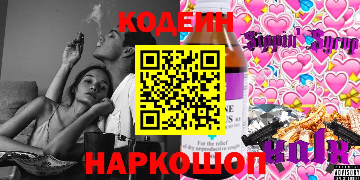 Майский  Кодеин Purple Drank  Вход с VPN 