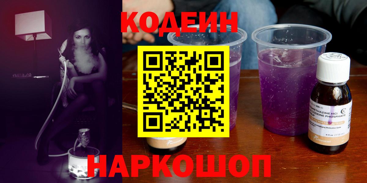Кодеиновый сироп Lean Purple Drank Майский