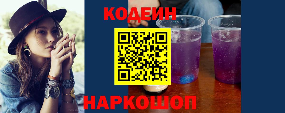 Кодеиновый сироп Lean напиток Lean (лин)  Майский  Codein напиток Lean (лин) 