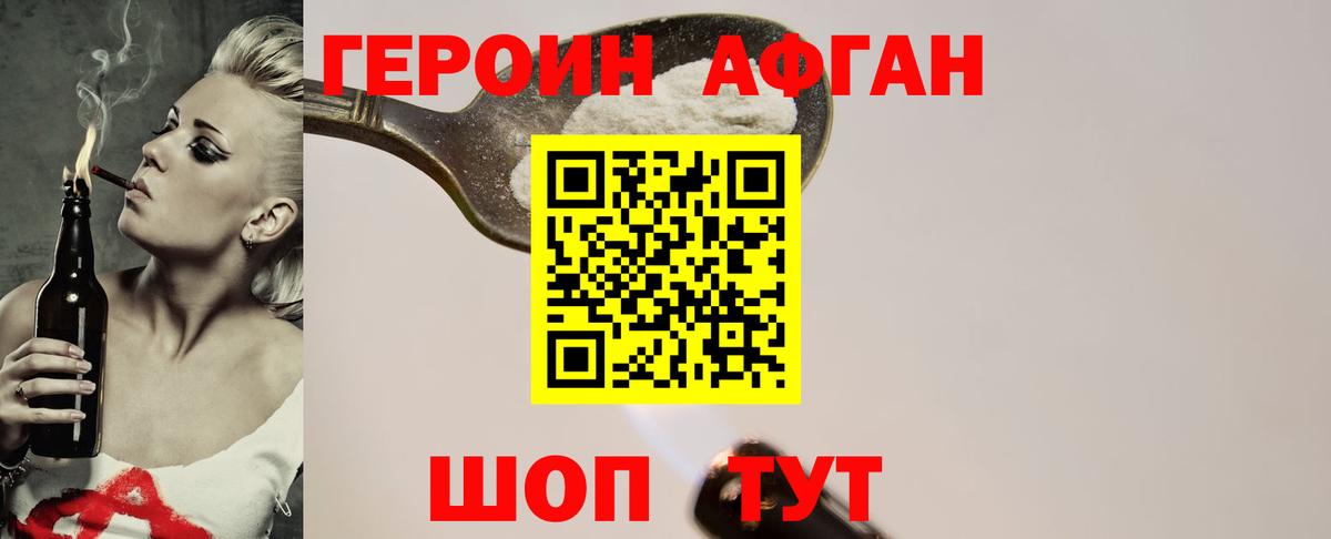 ГЕРОИН Афган  Героин  Майский 