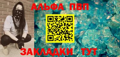 альфа пвп Апшеронск