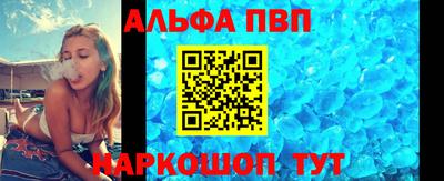 альфа пвп Апшеронск