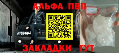 альфа пвп Апшеронск