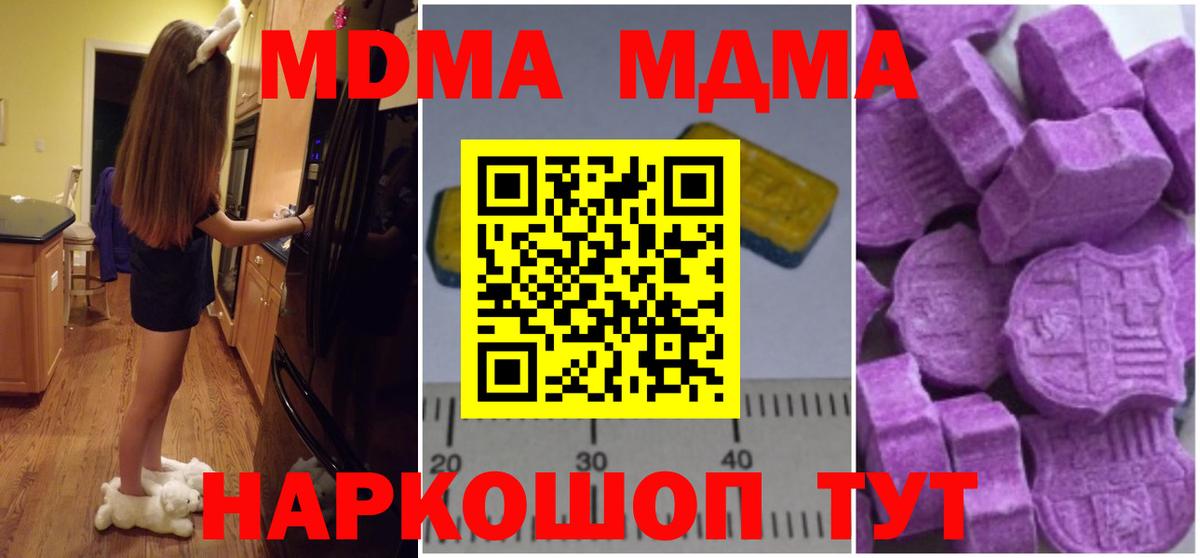 MDMA  Вход с VPN  Майский  MDMA кристаллы  МДМА молли 