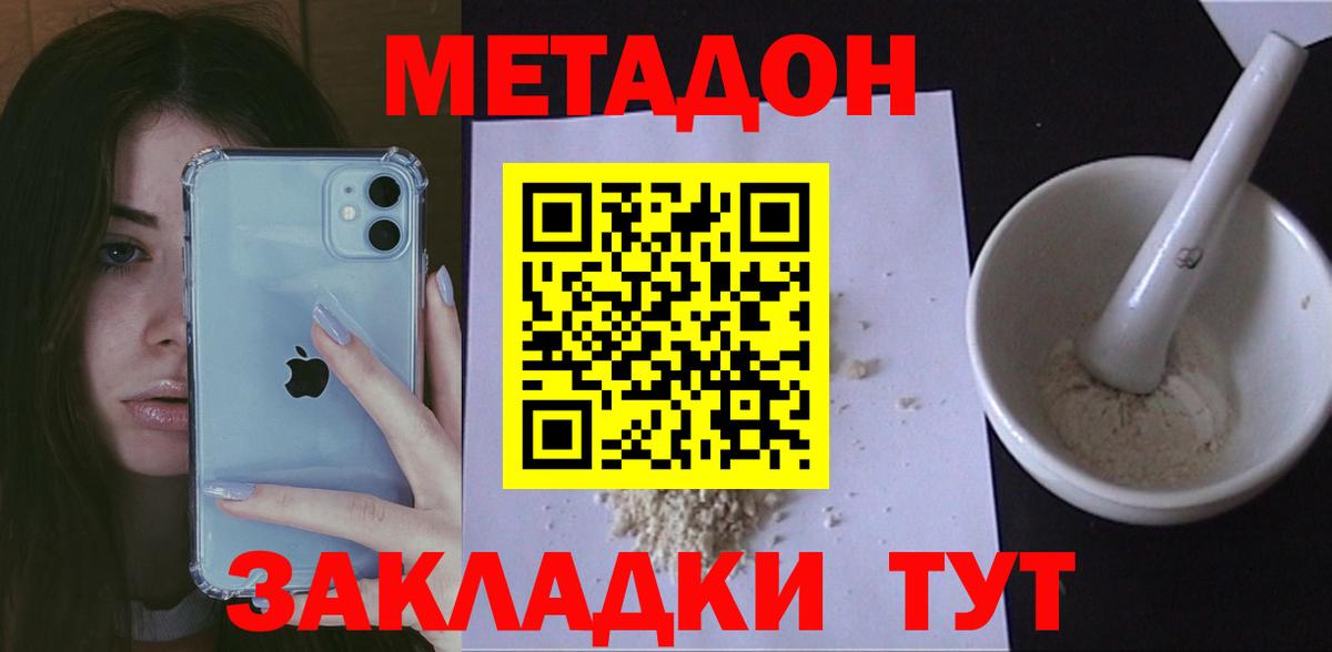 МЕТАДОН VHQ  Метадон VHQ  Майский  Вход с VPN 