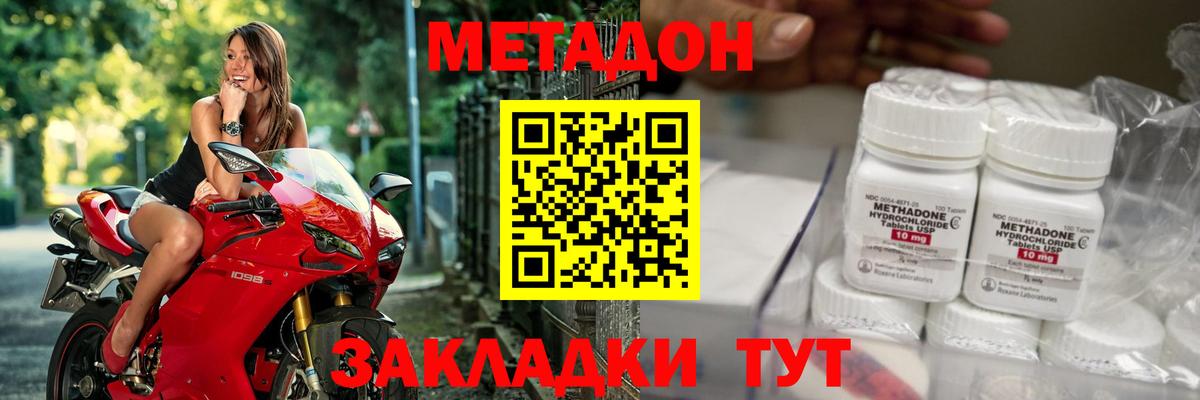 Метадон кристалл Майский